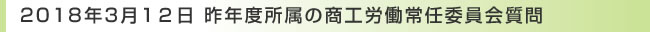 2013年　2月定例府議会本会議　一般質問　
