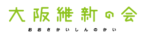 大阪維新の会